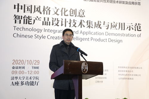 中国风格文化创意智能产品设计技术集成与应用示范项目启动暨实施方案咨询会取得圆满成功