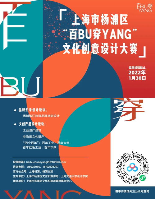 2021杨浦区 百BU穿YANG 文化创意设计大赛惊喜来袭,一起来参与