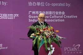 2009广州国际文化创意产业高峰论坛
