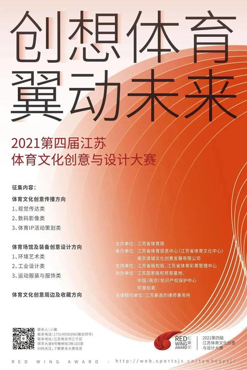 大赛 红翼奖 2021第四届江苏体育文化创意设计大赛 截至2021.8.31