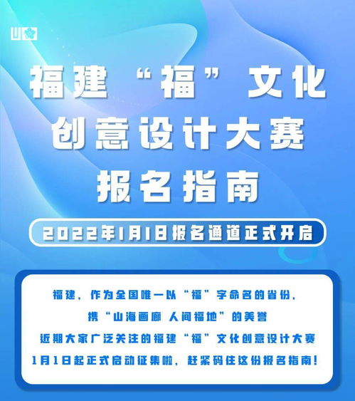 报名指南get 福建 福 文化创意设计大赛报名通道开启倒计时